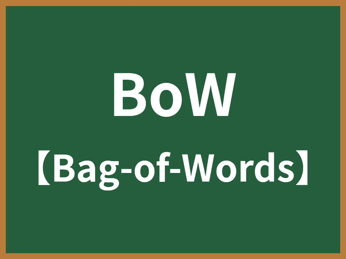 BoWのイメージ画像