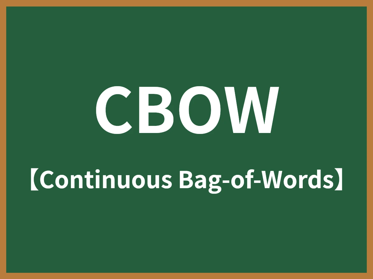 CBOWのイメージ画像