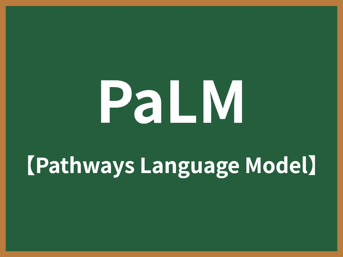 PaLMのイメージ画像