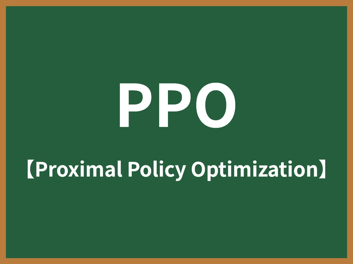 PPOのイメージ画像