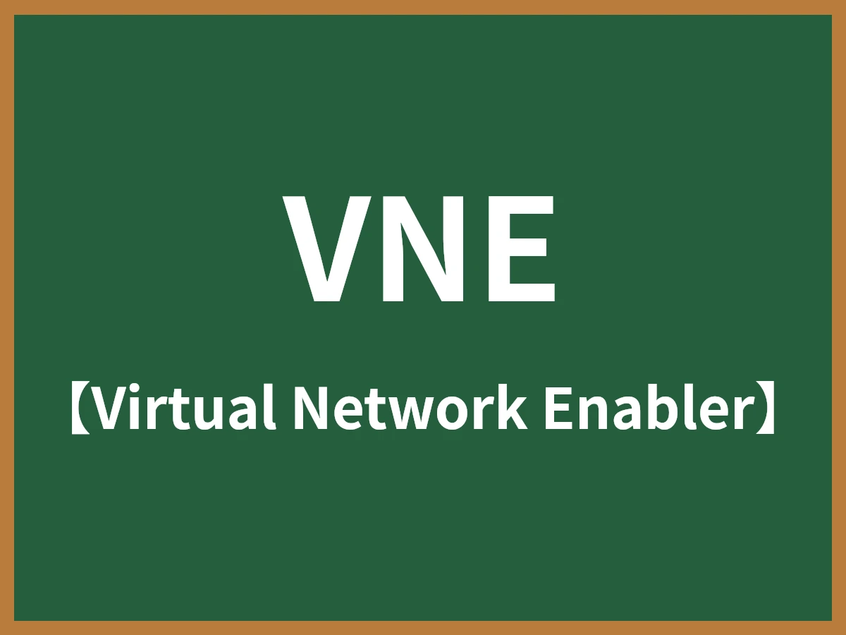 VNEのイメージ画像