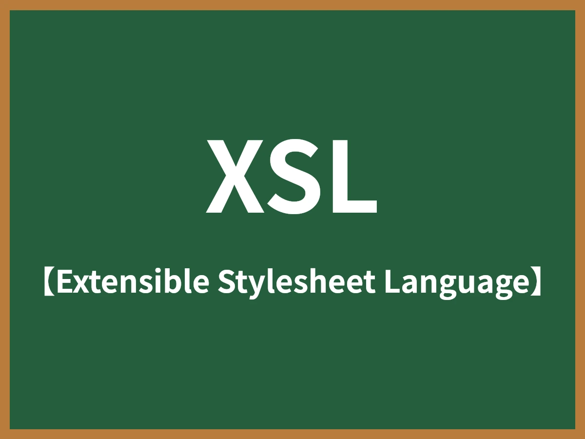 XSLのイメージ画像