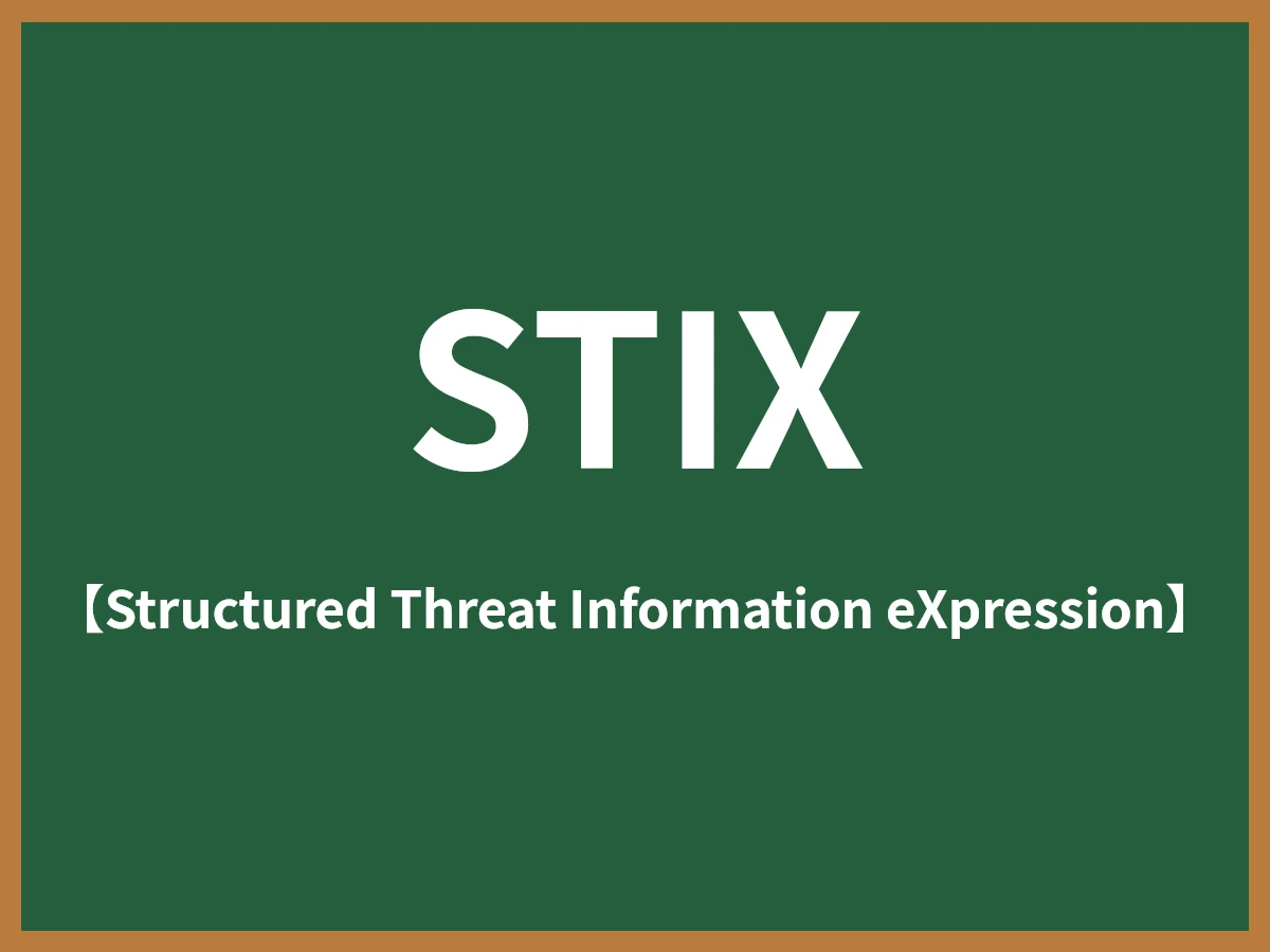 STIXのイメージ画像