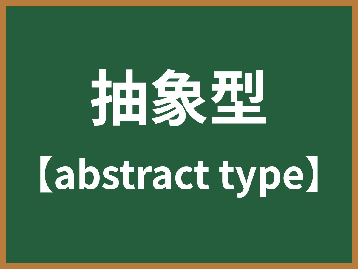 抽象型のイメージ画像