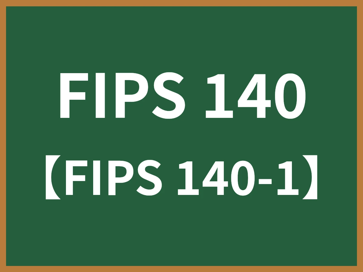 FIPS 140のイメージ画像
