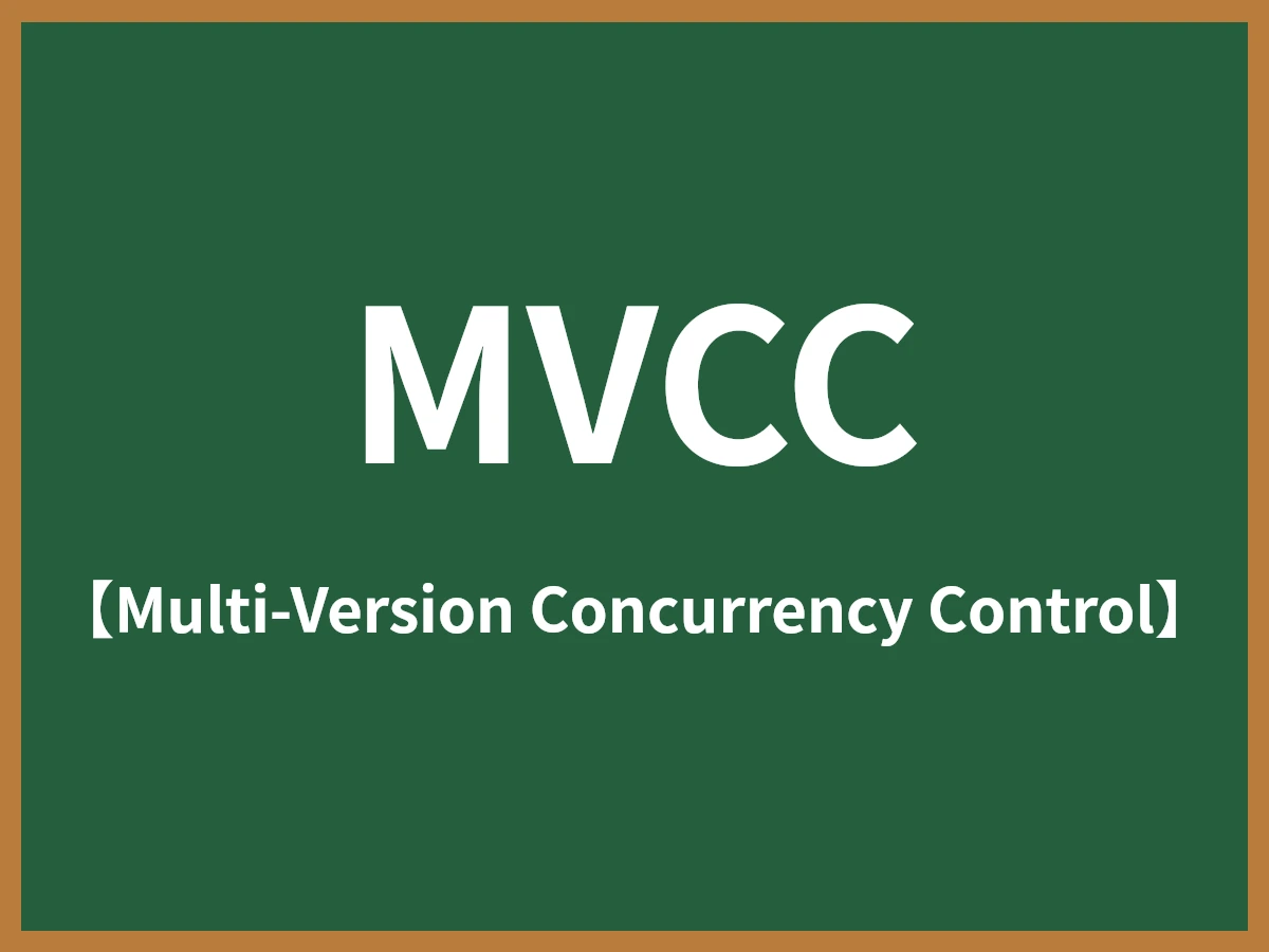MVCCのイメージ画像