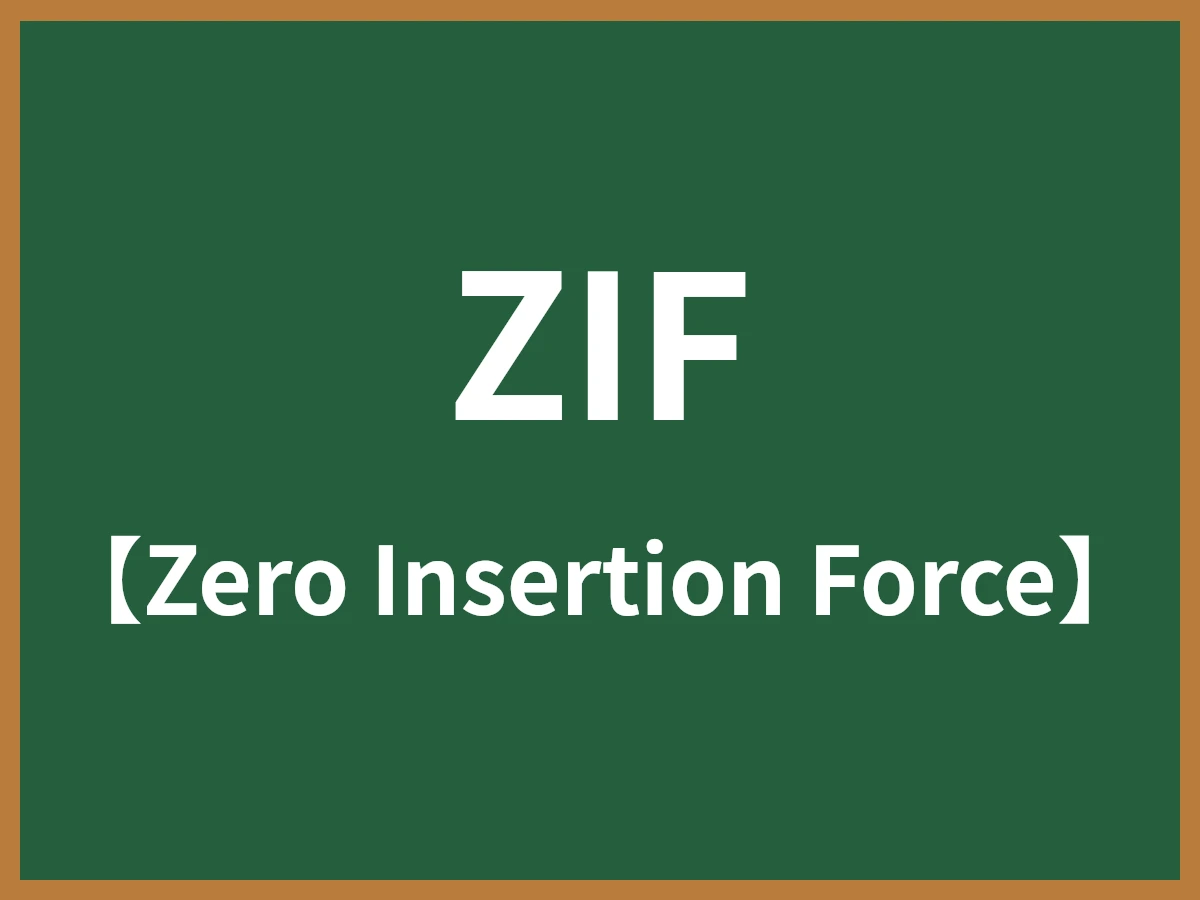 ZIFのイメージ画像