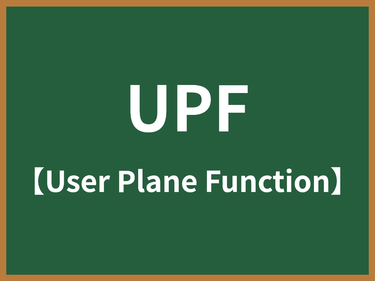 UPFのイメージ画像