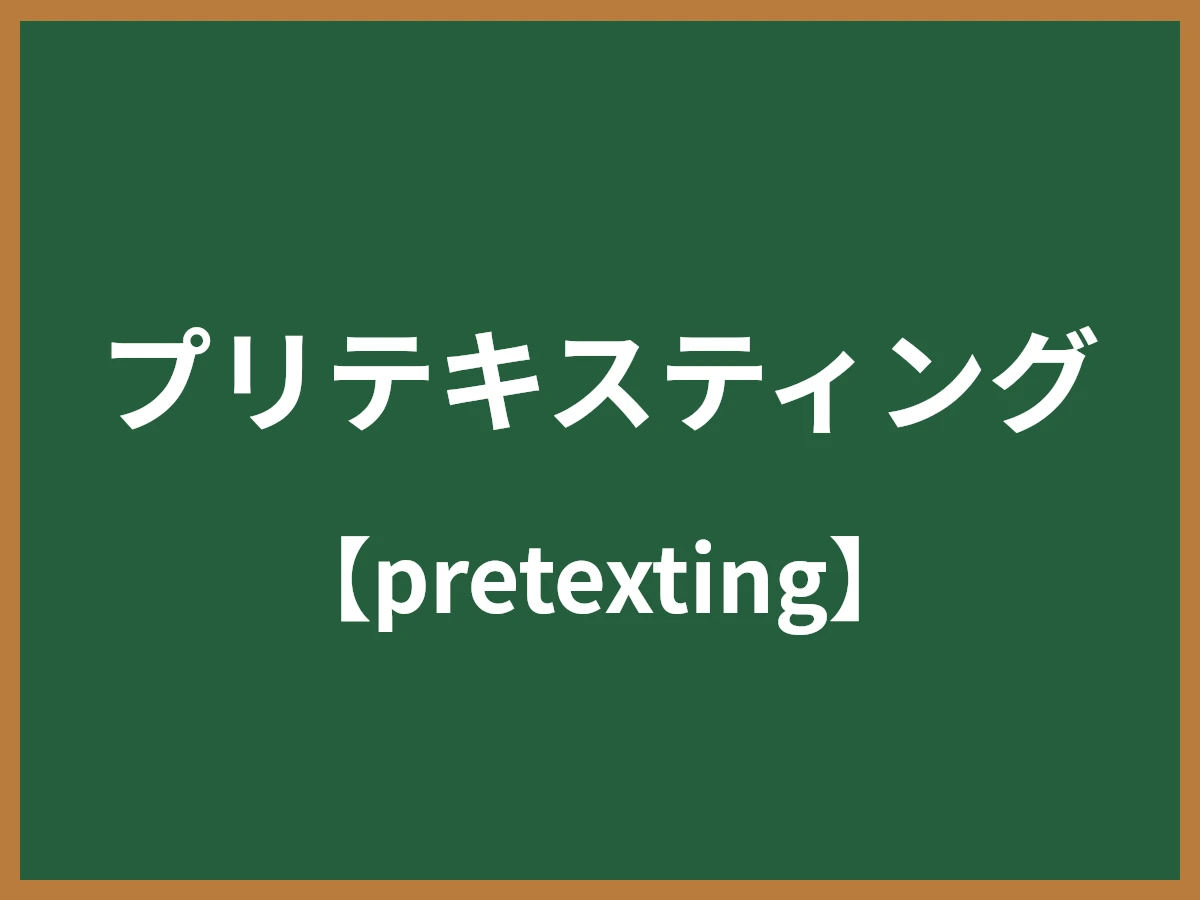 プリテキスティングのイメージ画像