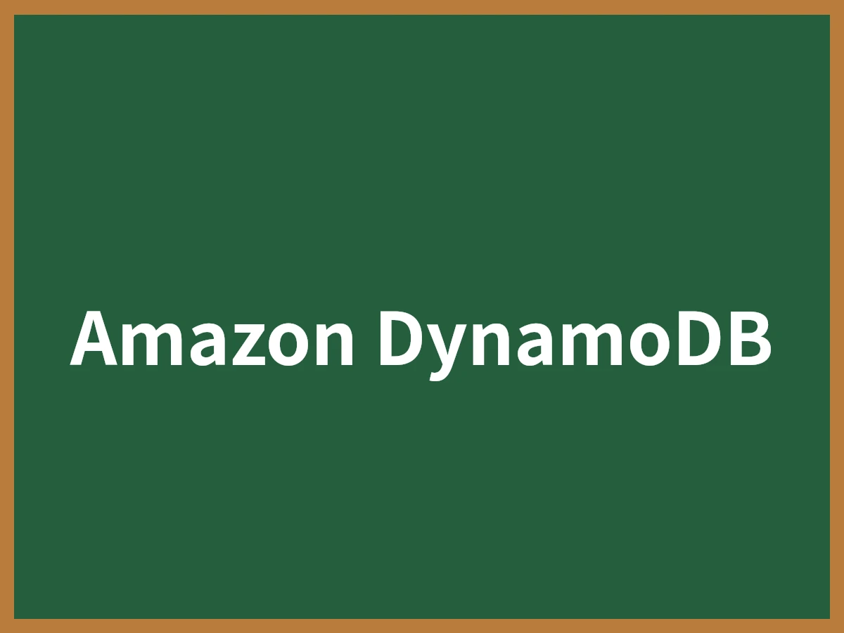 Amazon DynamoDBのイメージ画像