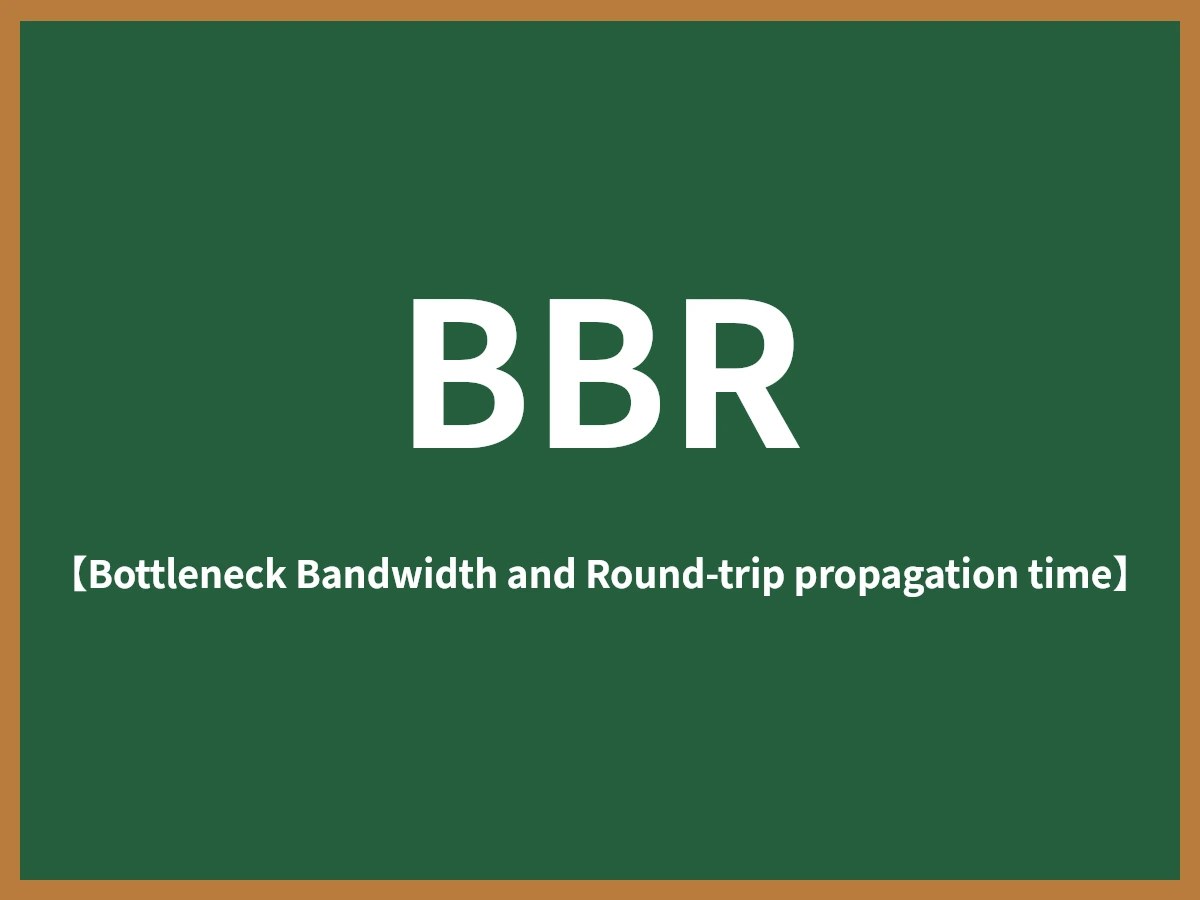 BBRのイメージ画像