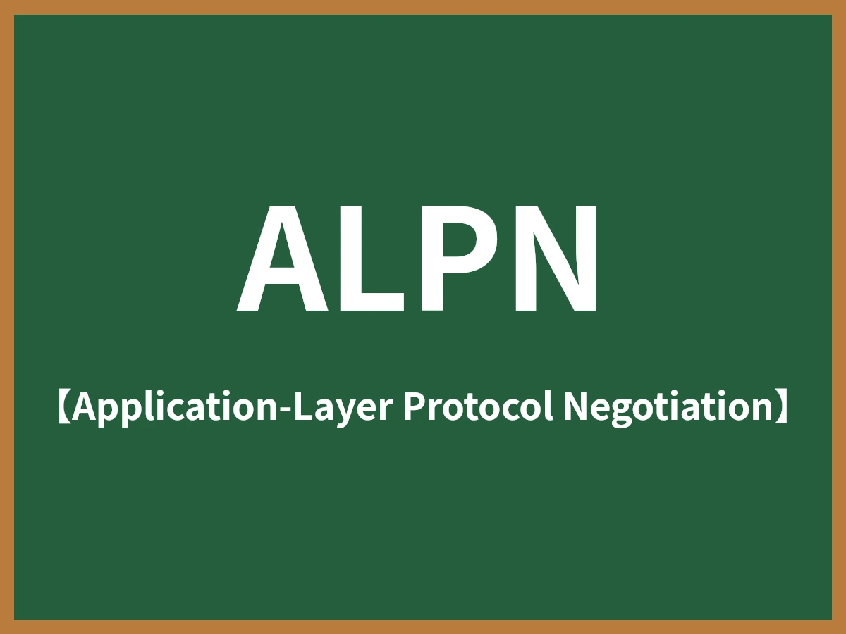 ALPNのイメージ画像