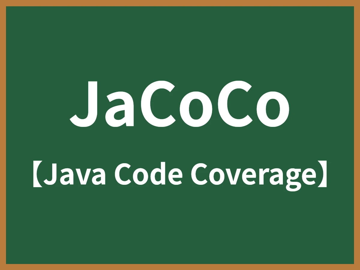 JaCoCoのイメージ画像