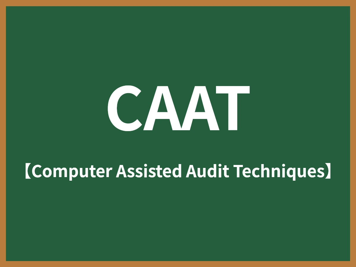 CAATのイメージ画像