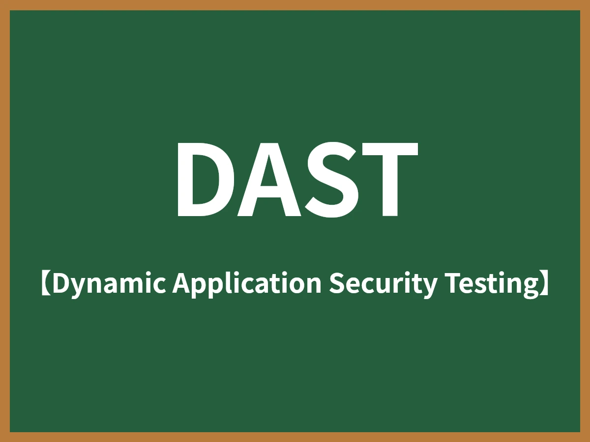DASTのイメージ画像