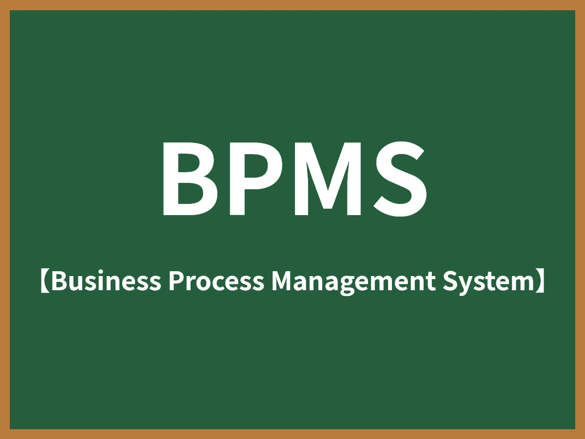 BPMSのイメージ画像