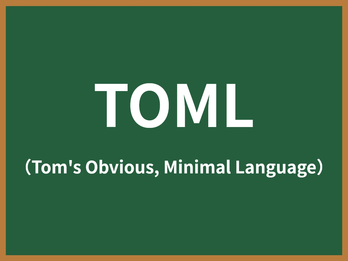 TOMLのイメージ画像