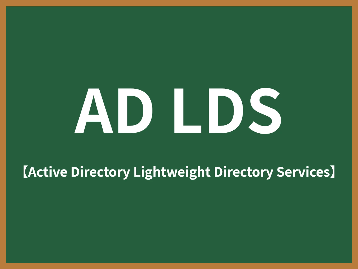 AD LDSのイメージ画像