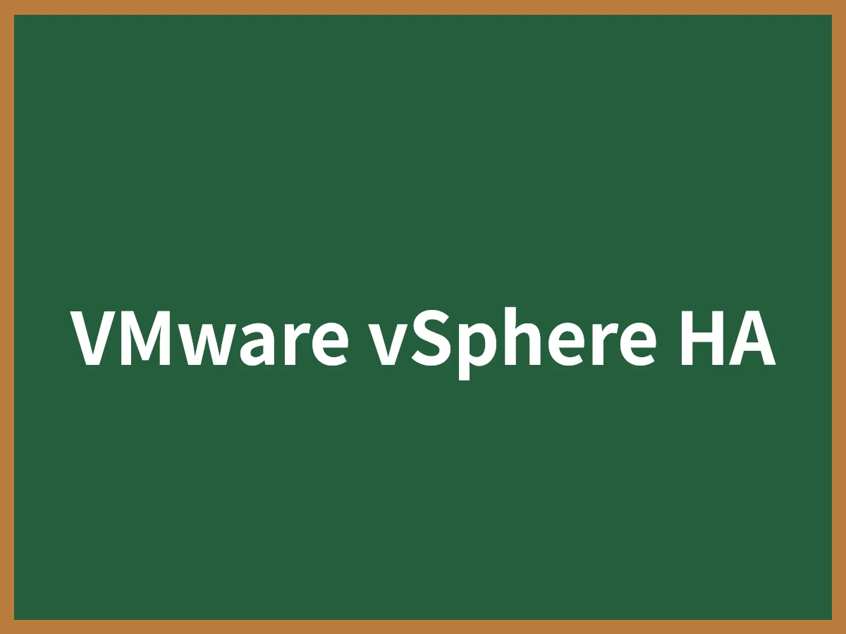 VMware vSphere HAのイメージ画像