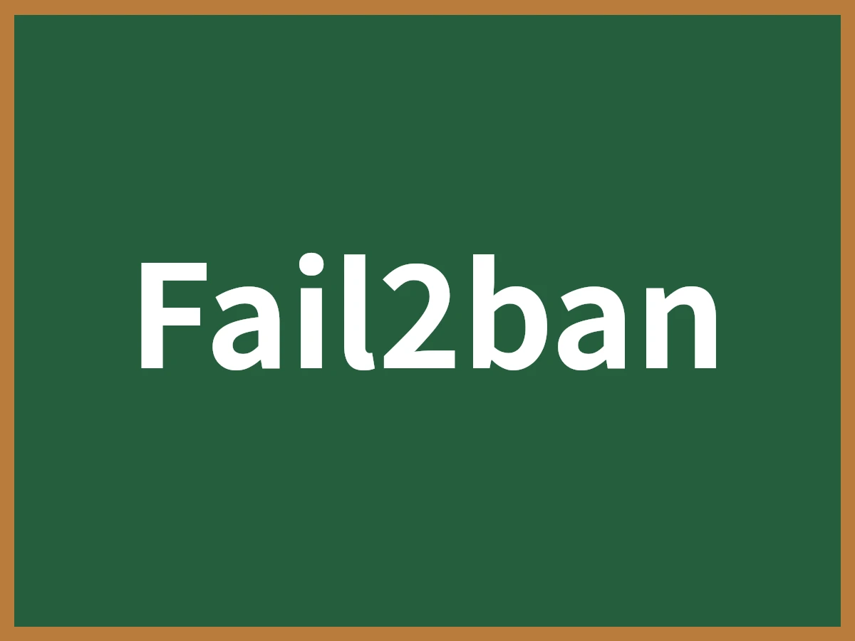 Fail2banのイメージ画像