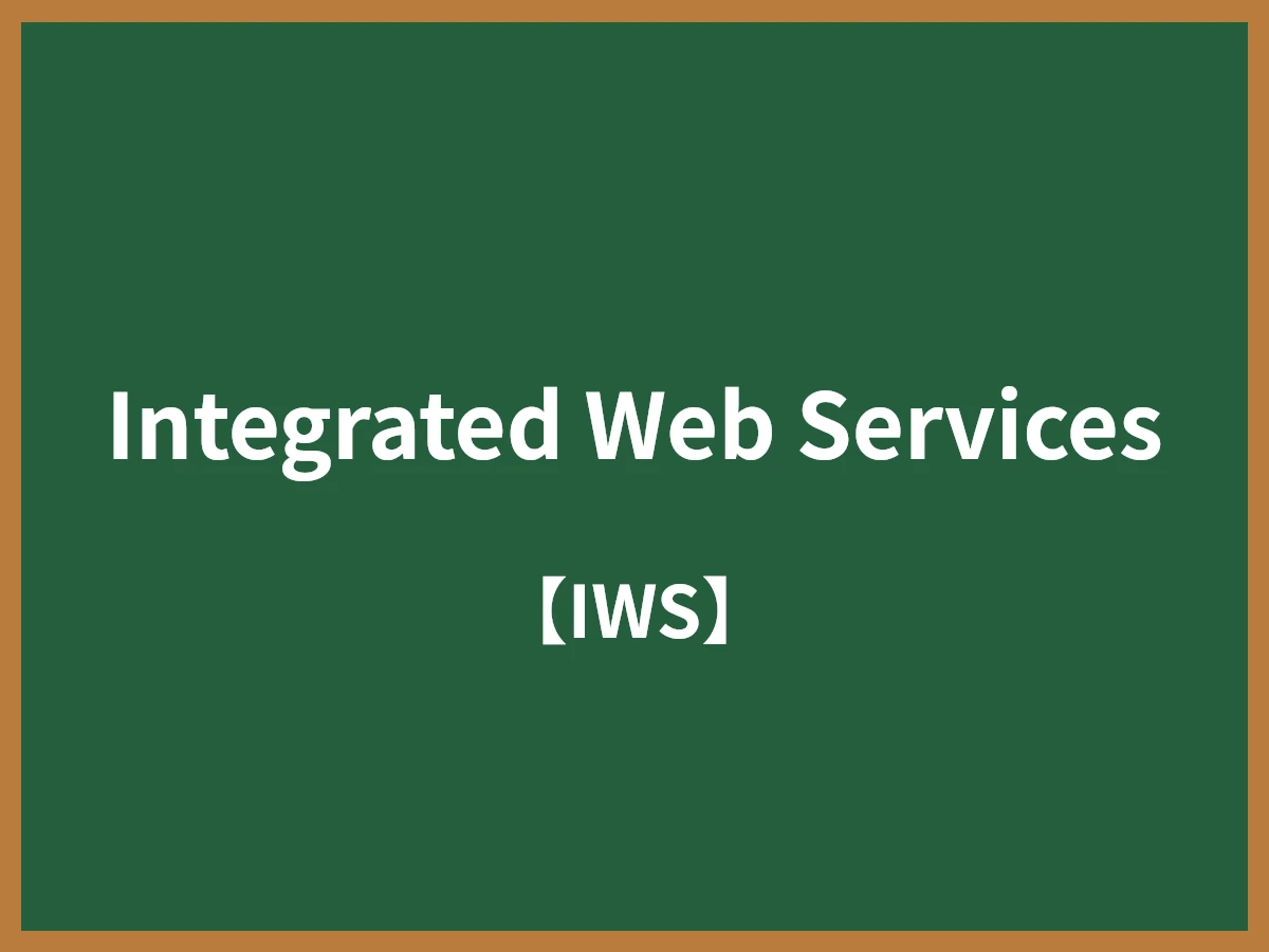 Integrated Web Servicesのイメージ画像