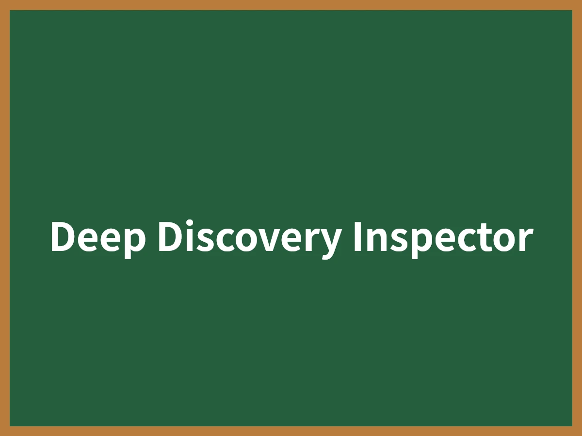 Deep Discovery Inspectorのイメージ画像