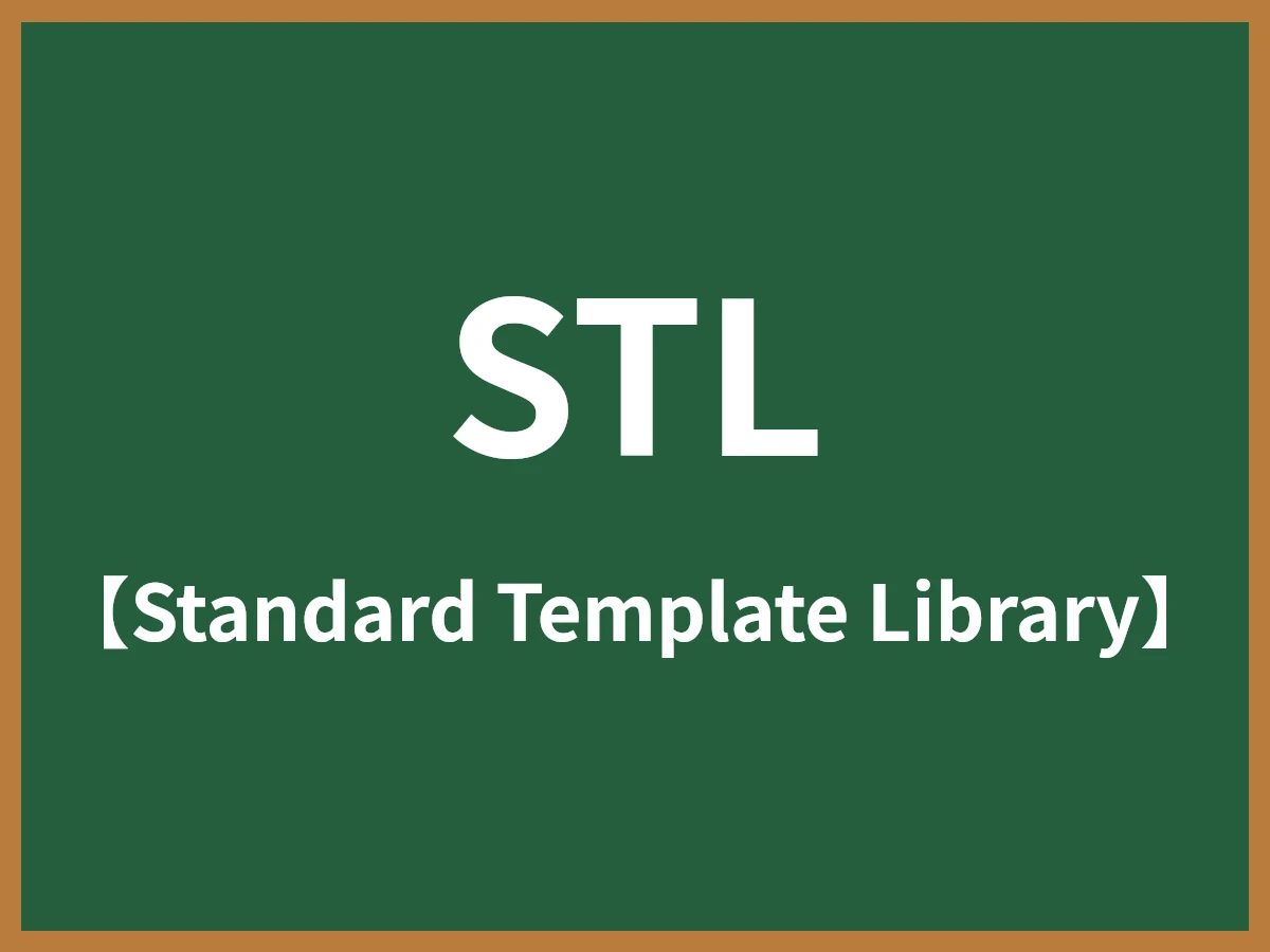 STLのイメージ画像