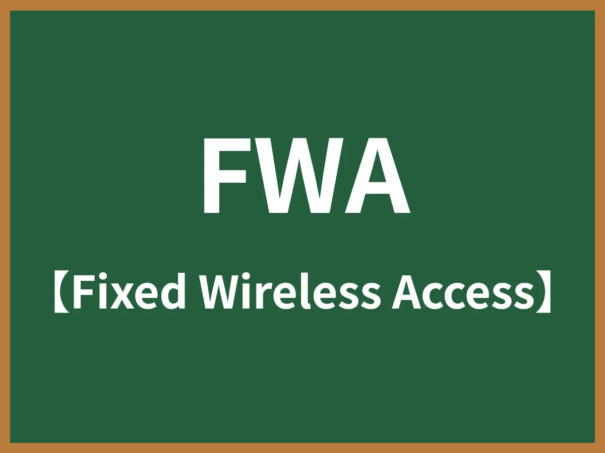 FWAのイメージ画像