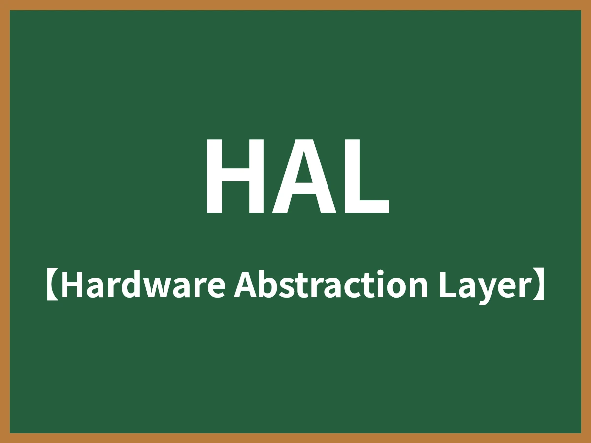 HALのイメージ画像
