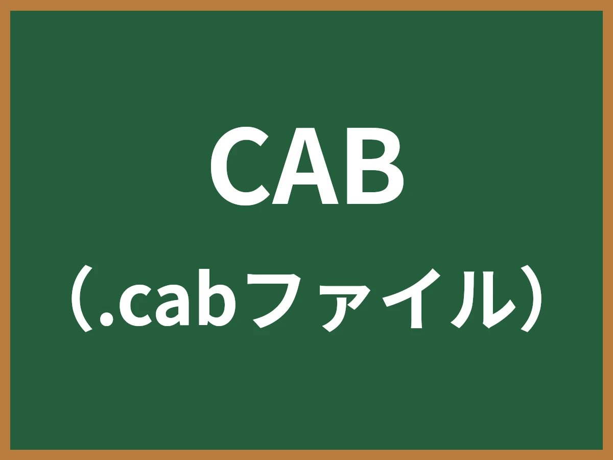 CABのイメージ画像