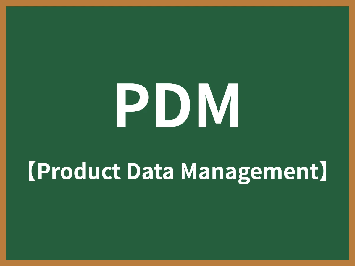 PDMのイメージ画像