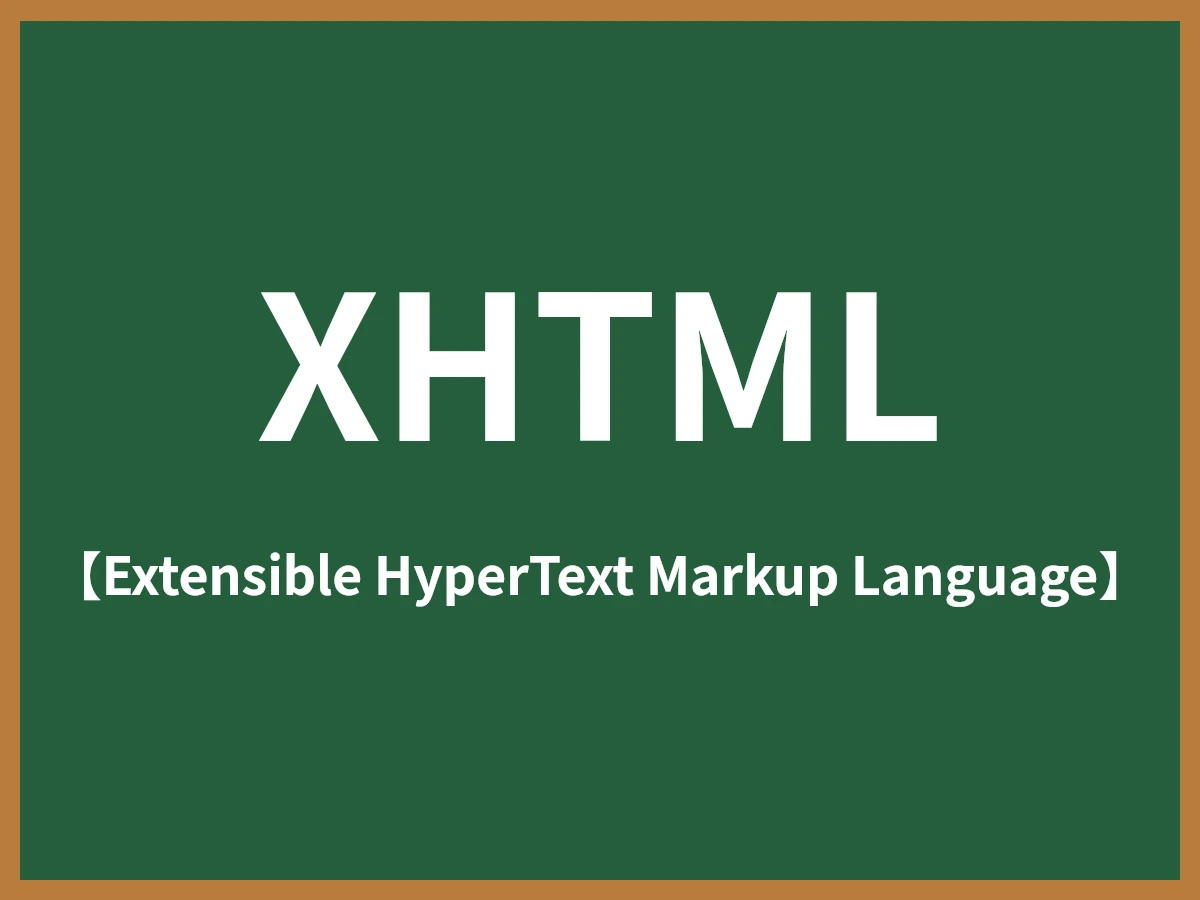 XHTMLのイメージ画像
