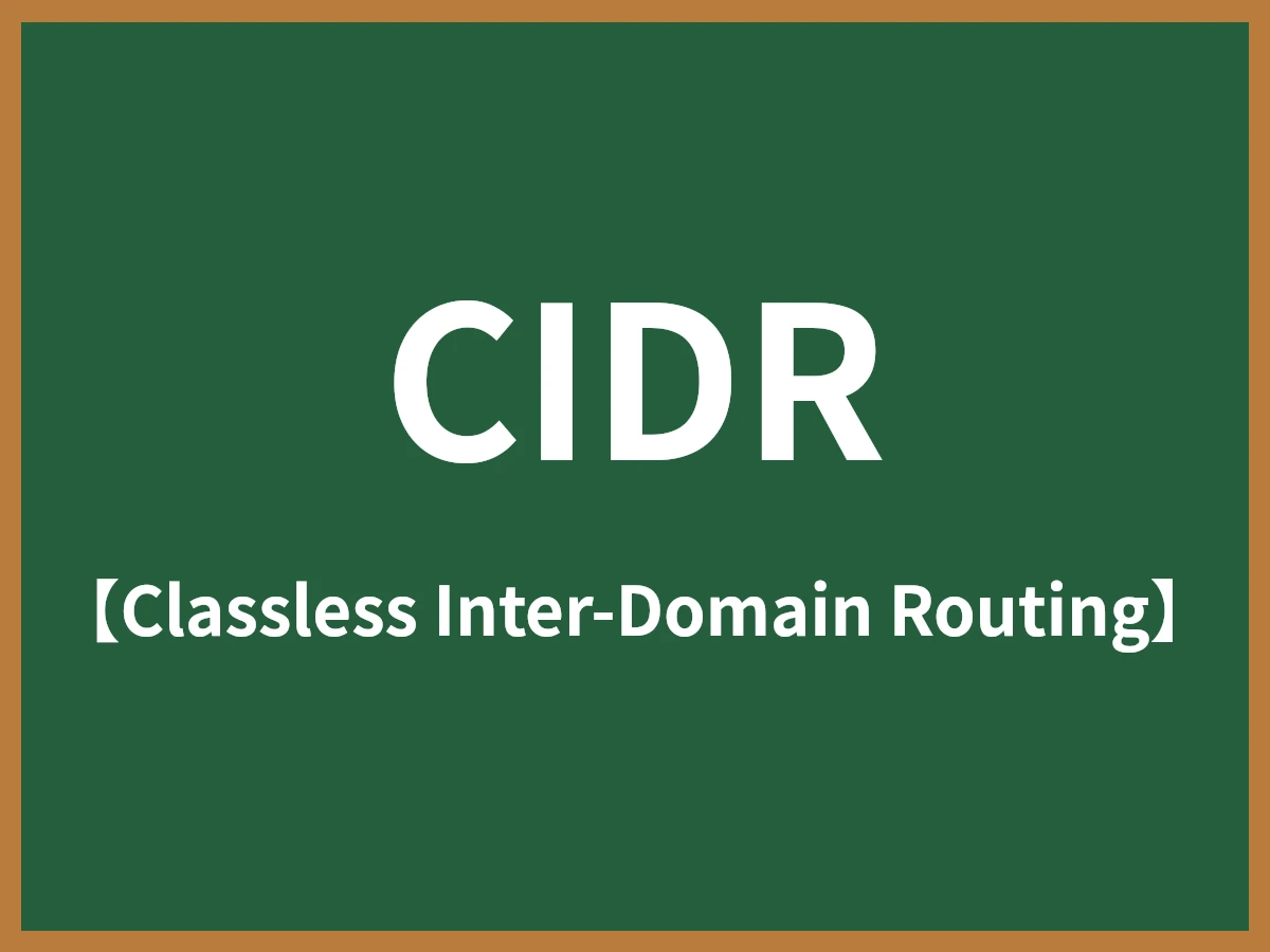 CIDRのイメージ画像