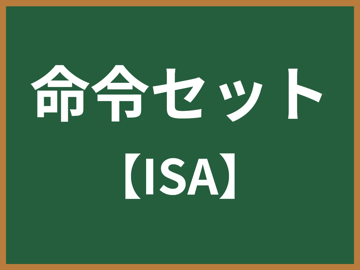 命令セットのイメージ画像