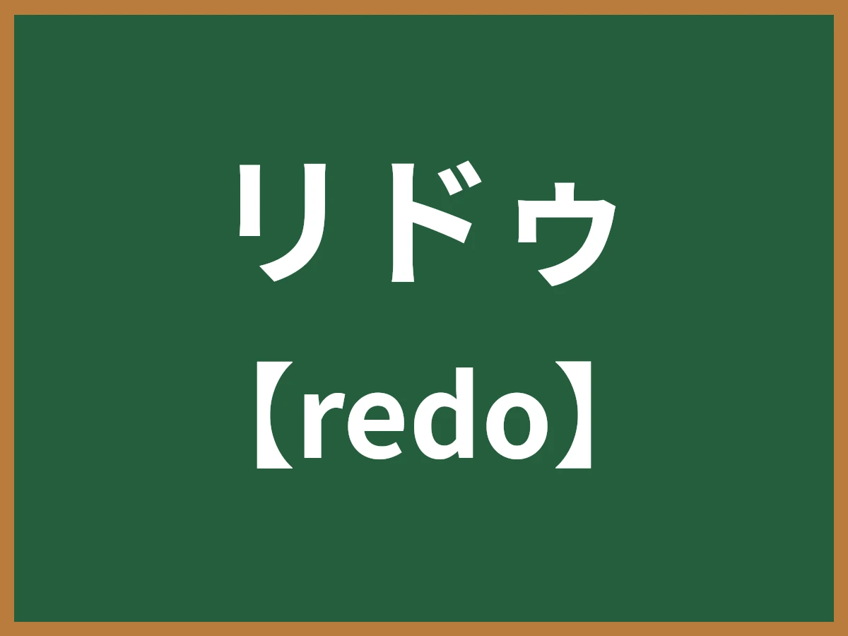リドゥのイメージ画像