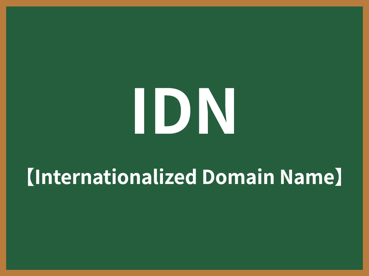 IDNのイメージ画像