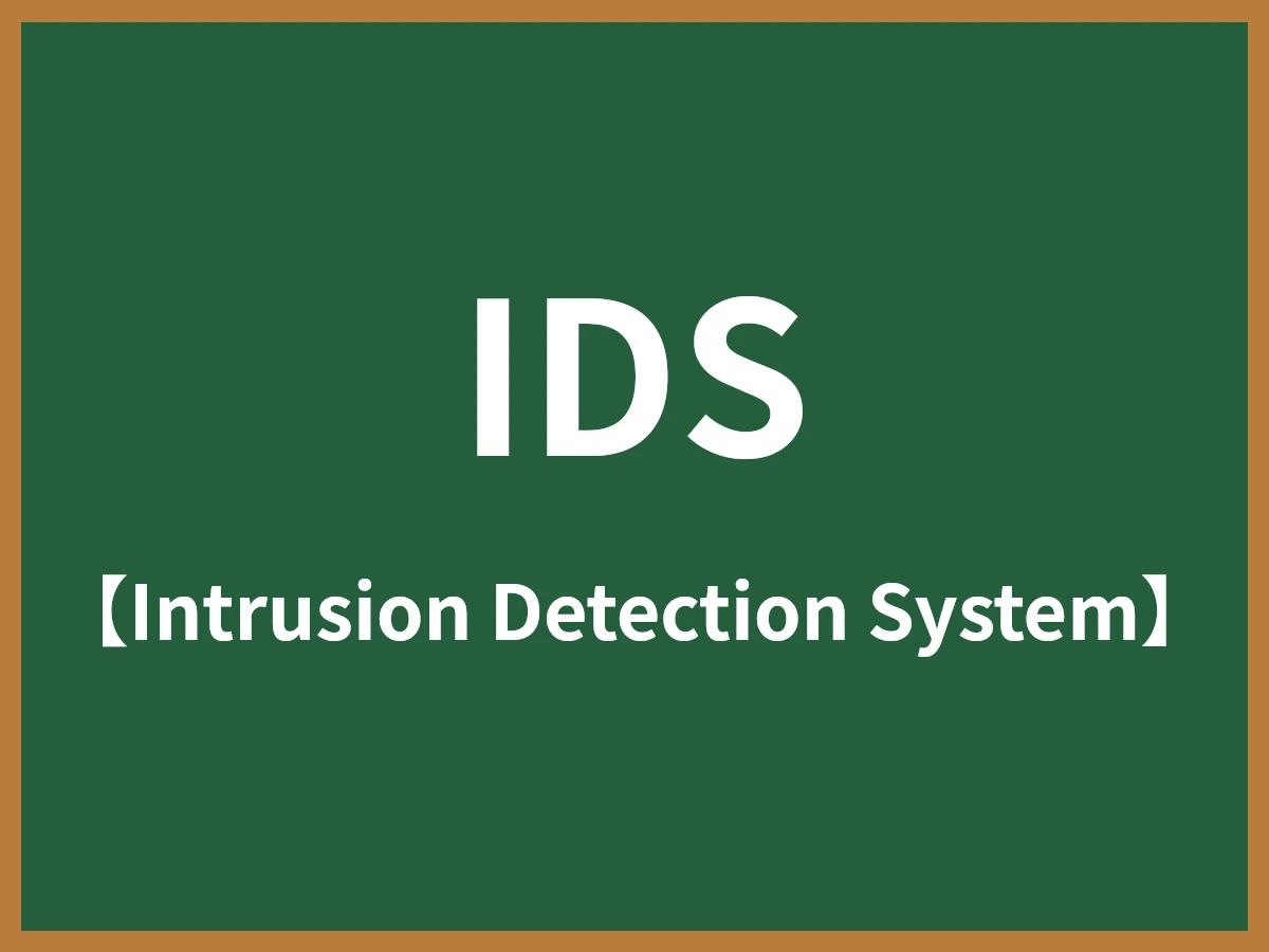 IDSのイメージ画像
