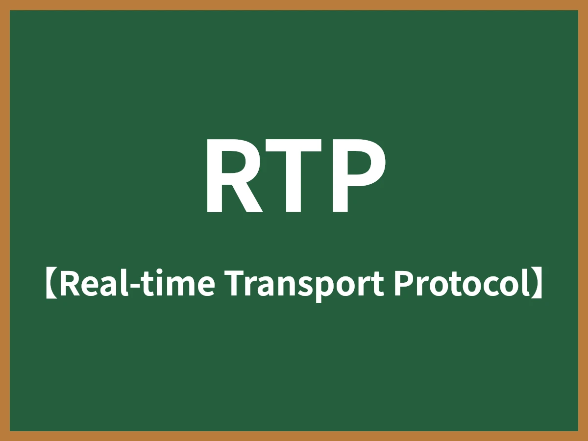 RTPのイメージ画像