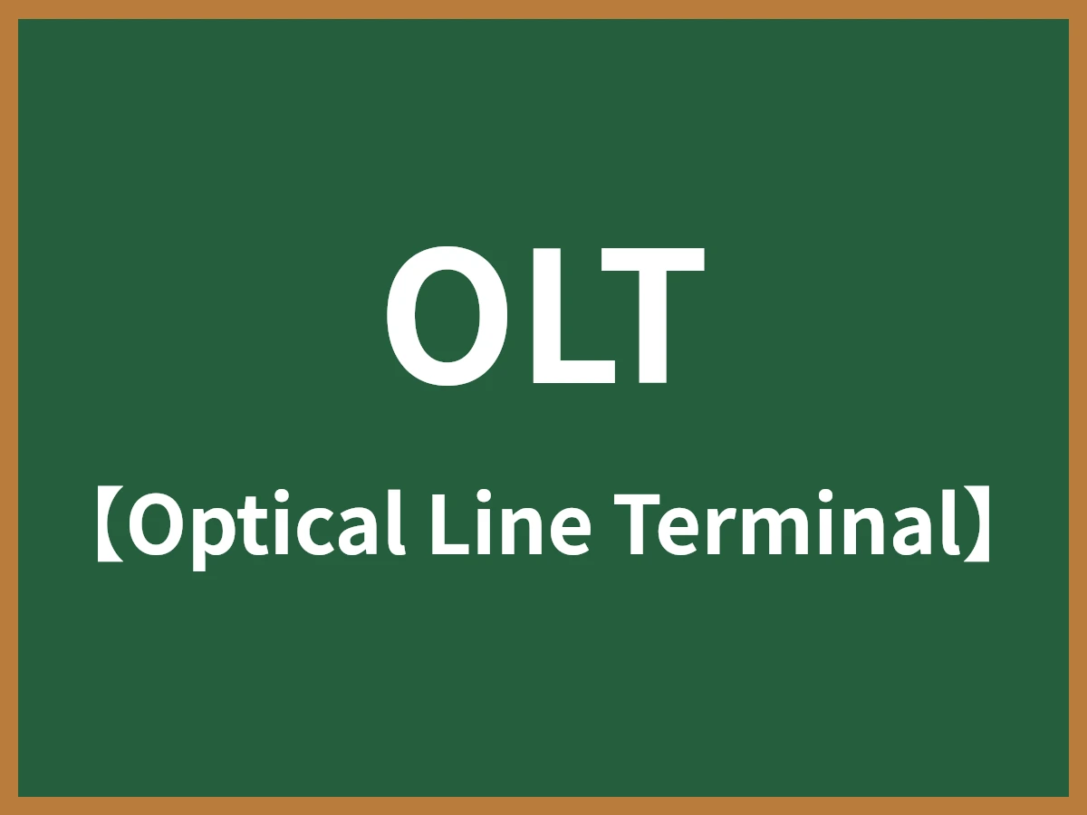OLTのイメージ画像