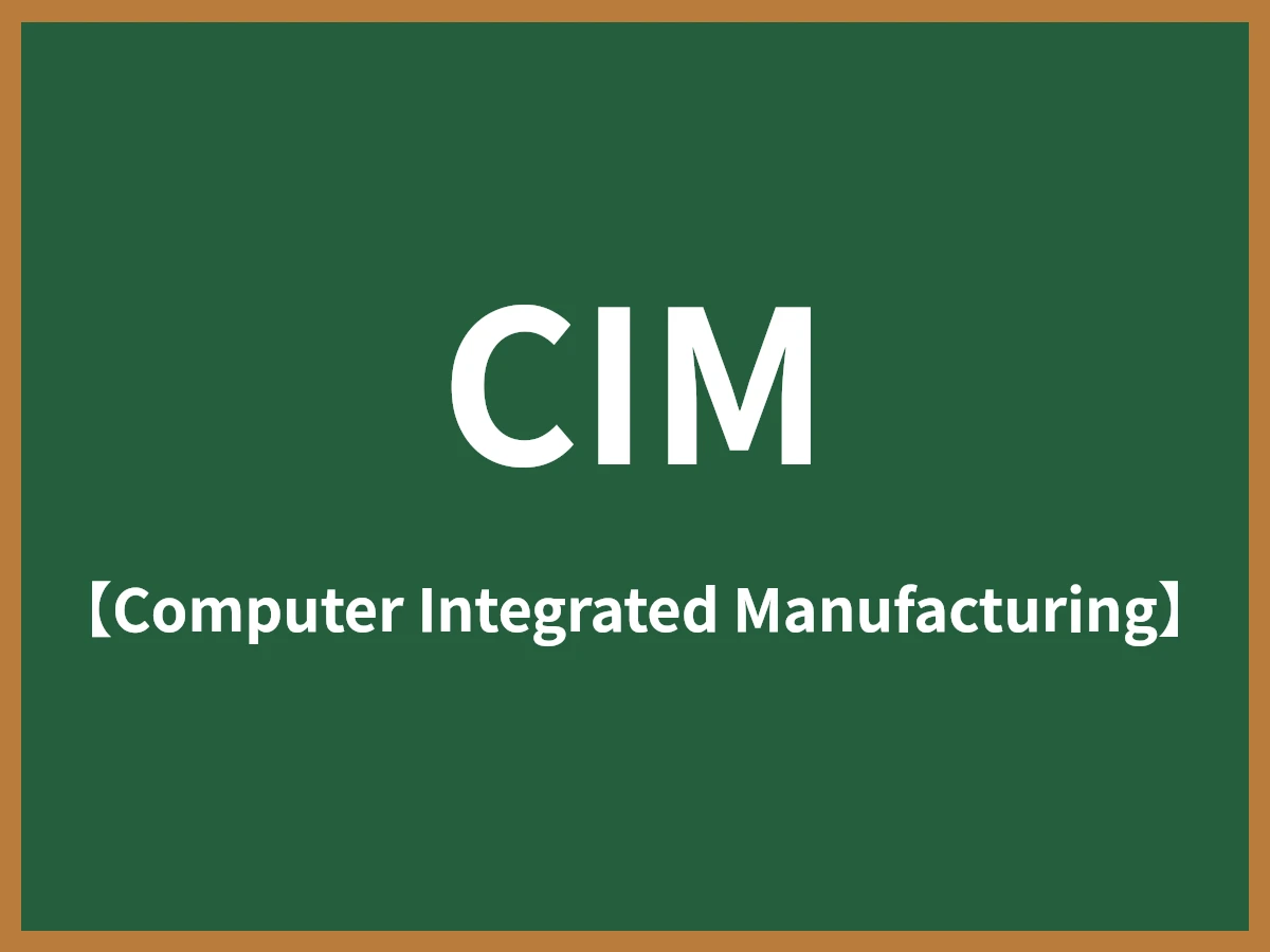 CIMのイメージ画像