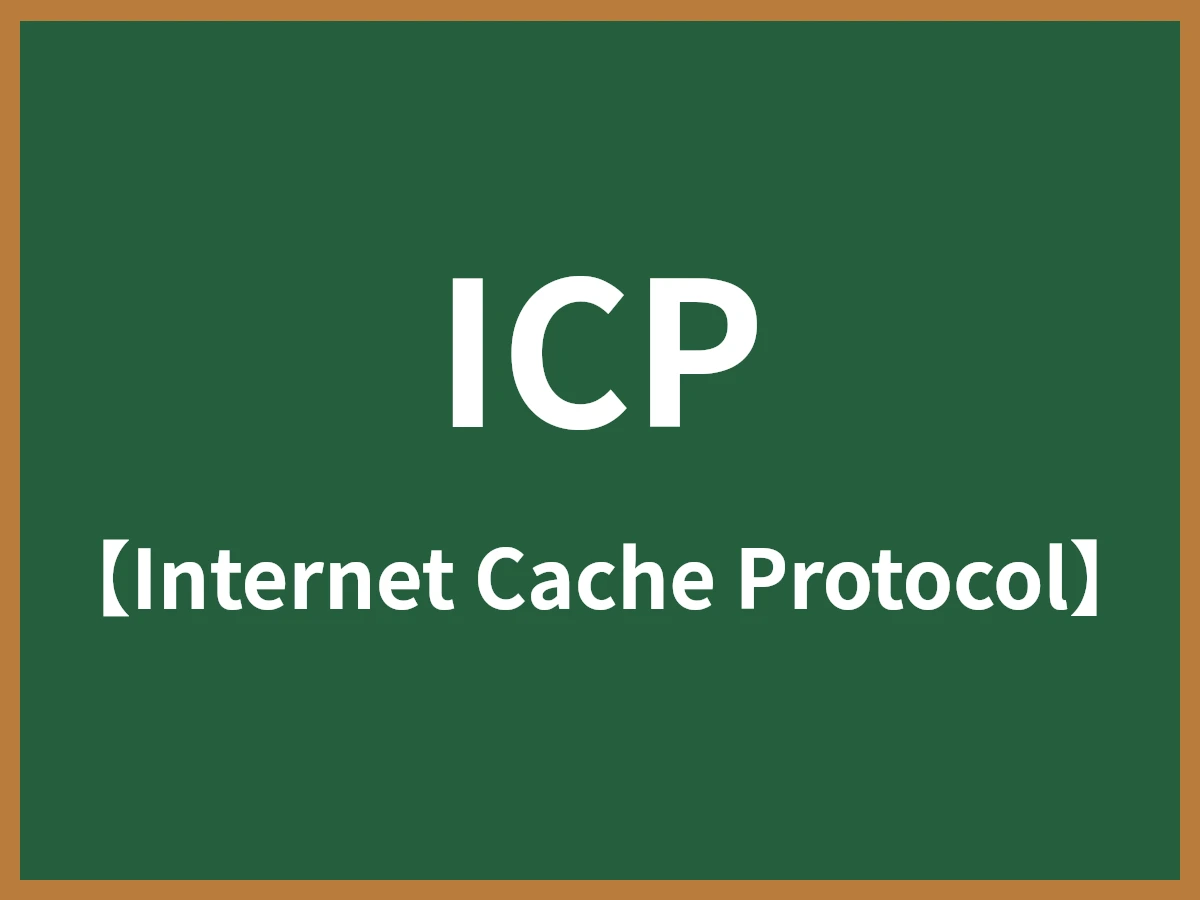 ICPのイメージ画像