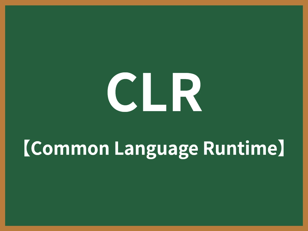 CLRのイメージ画像
