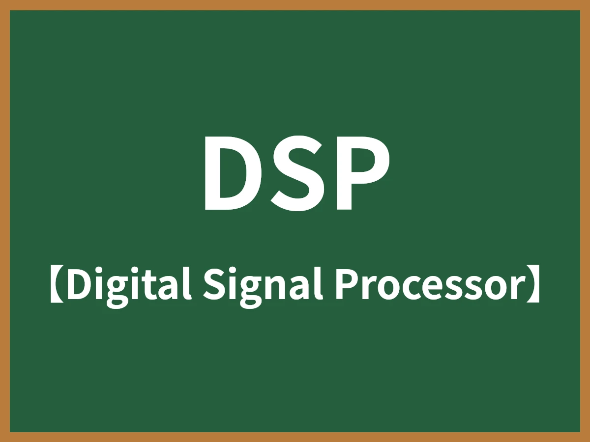 DSPのイメージ画像