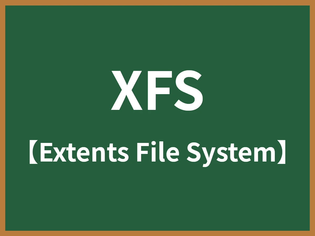 XFSのイメージ画像