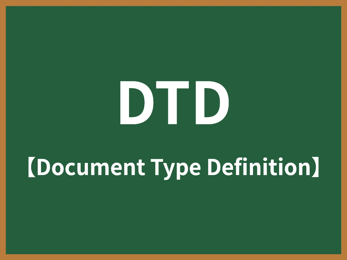 DTDのイメージ画像