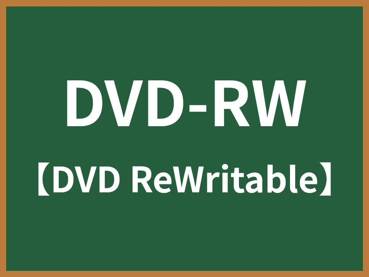 DVD-RWのイメージ画像