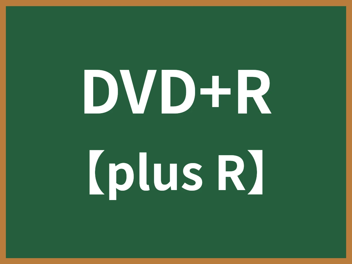 DVD+Rのイメージ画像