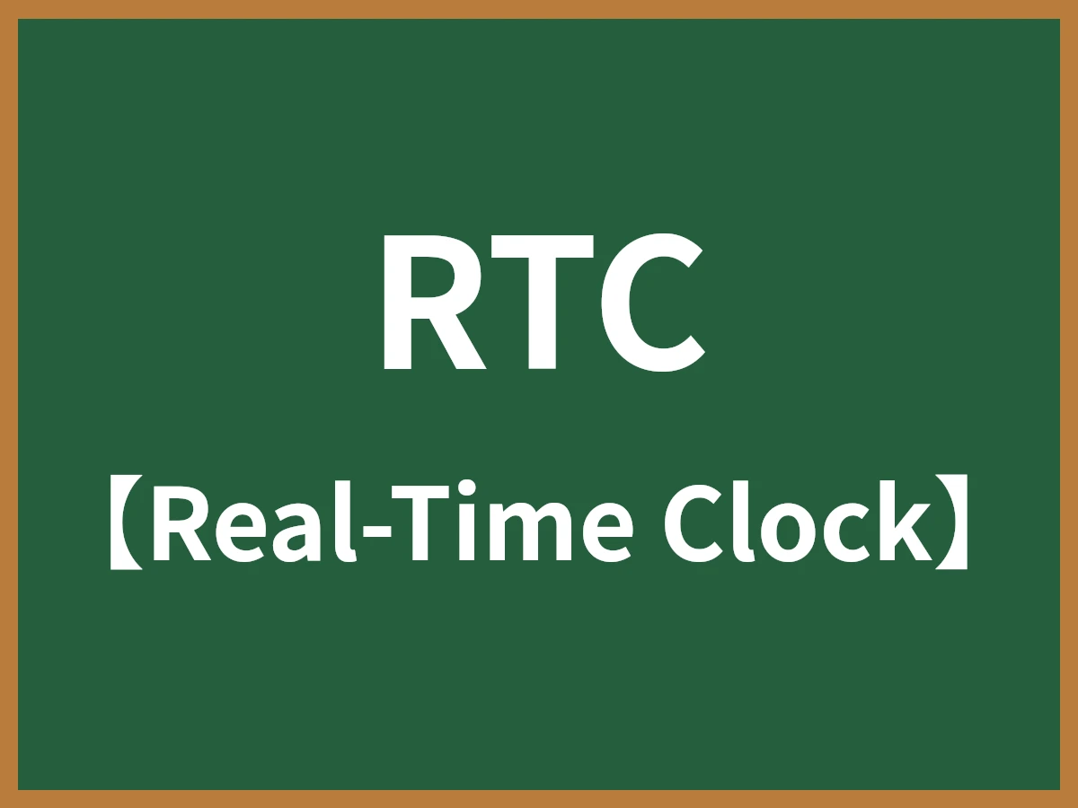 RTCのイメージ画像