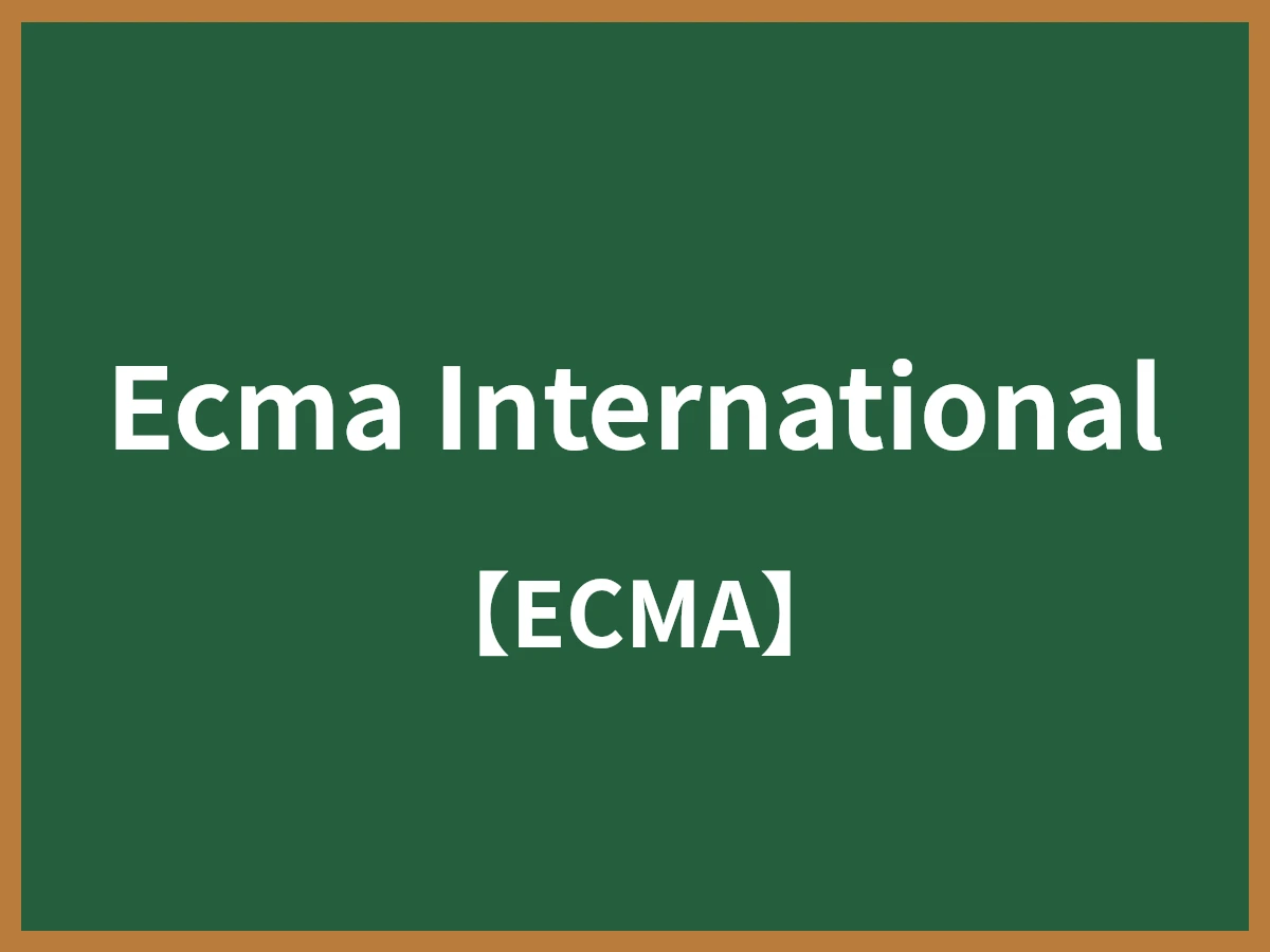 Ecma Internationalのイメージ画像