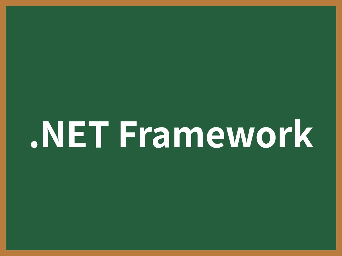 .NET Frameworkのイメージ画像